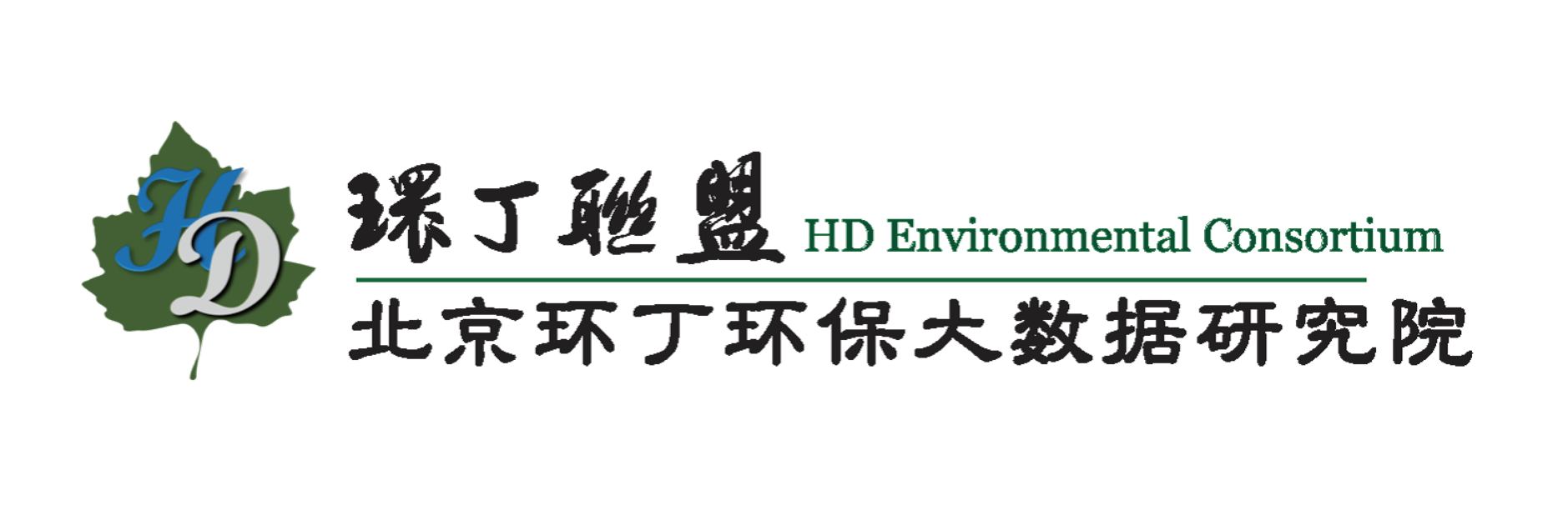 播放欧美胖女人操逼关于拟参与申报2020年度第二届发明创业成果奖“地下水污染风险监控与应急处置关键技术开发与应用”的公示